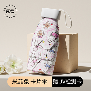米菲兔迷你卡片太阳伞女遮阳防晒晴雨两用防紫外线小巧便携口袋伞