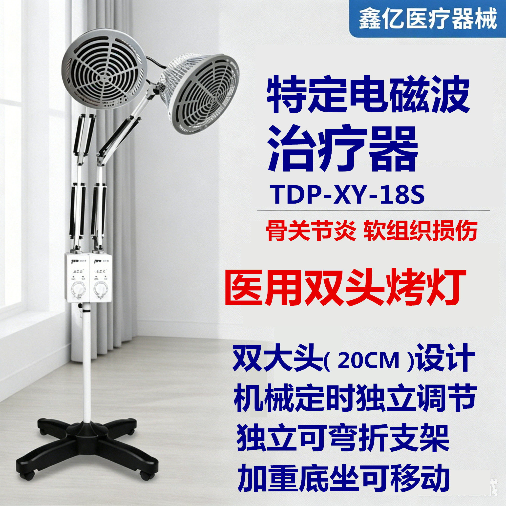 亿牌tdp特定电磁波治疗立式双头