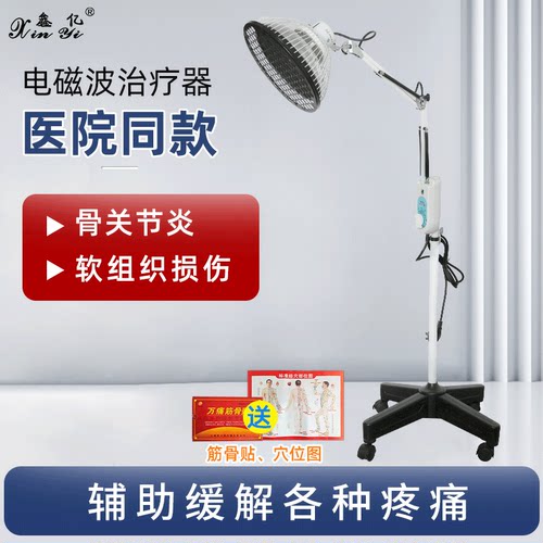 风湿电烤理疗仪器家用立式大头