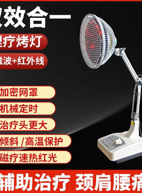 特定电磁波治疗器TDP家用电烤医专用远神灯理疗仪远红外线理疗灯