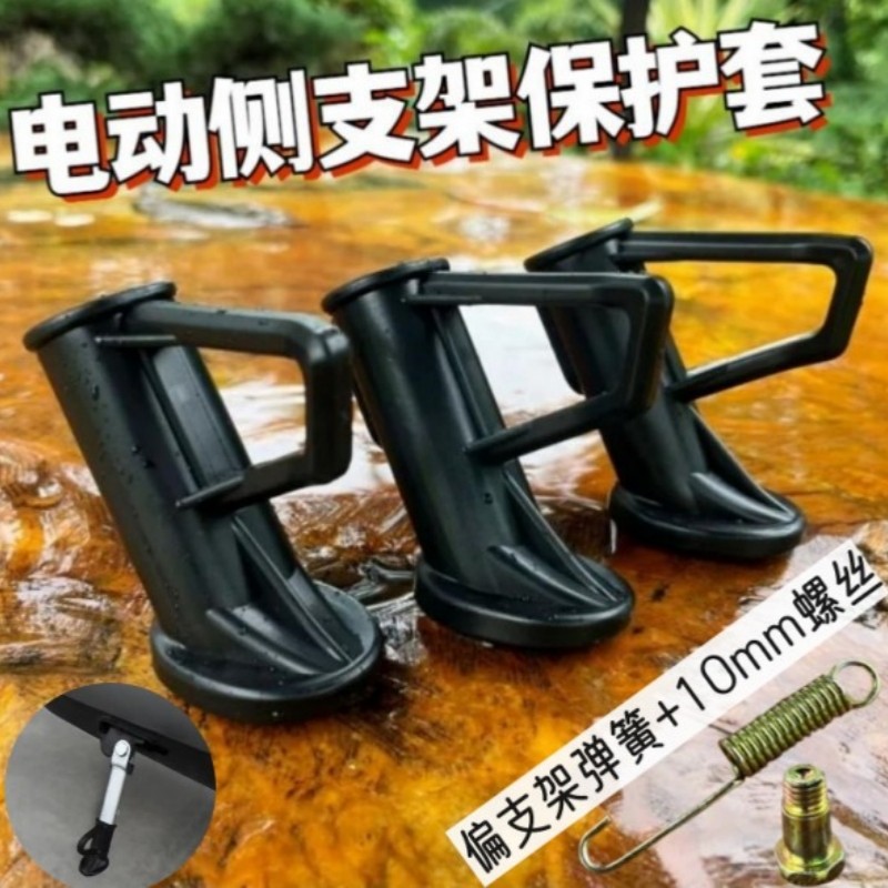 other/其他电动车支架脚撑脚套