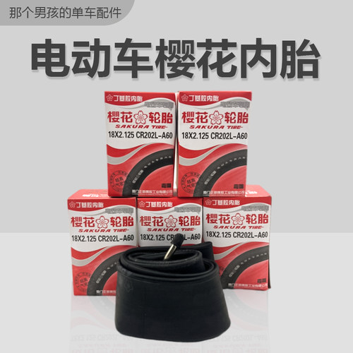 Dabomb樱花电动车内胎