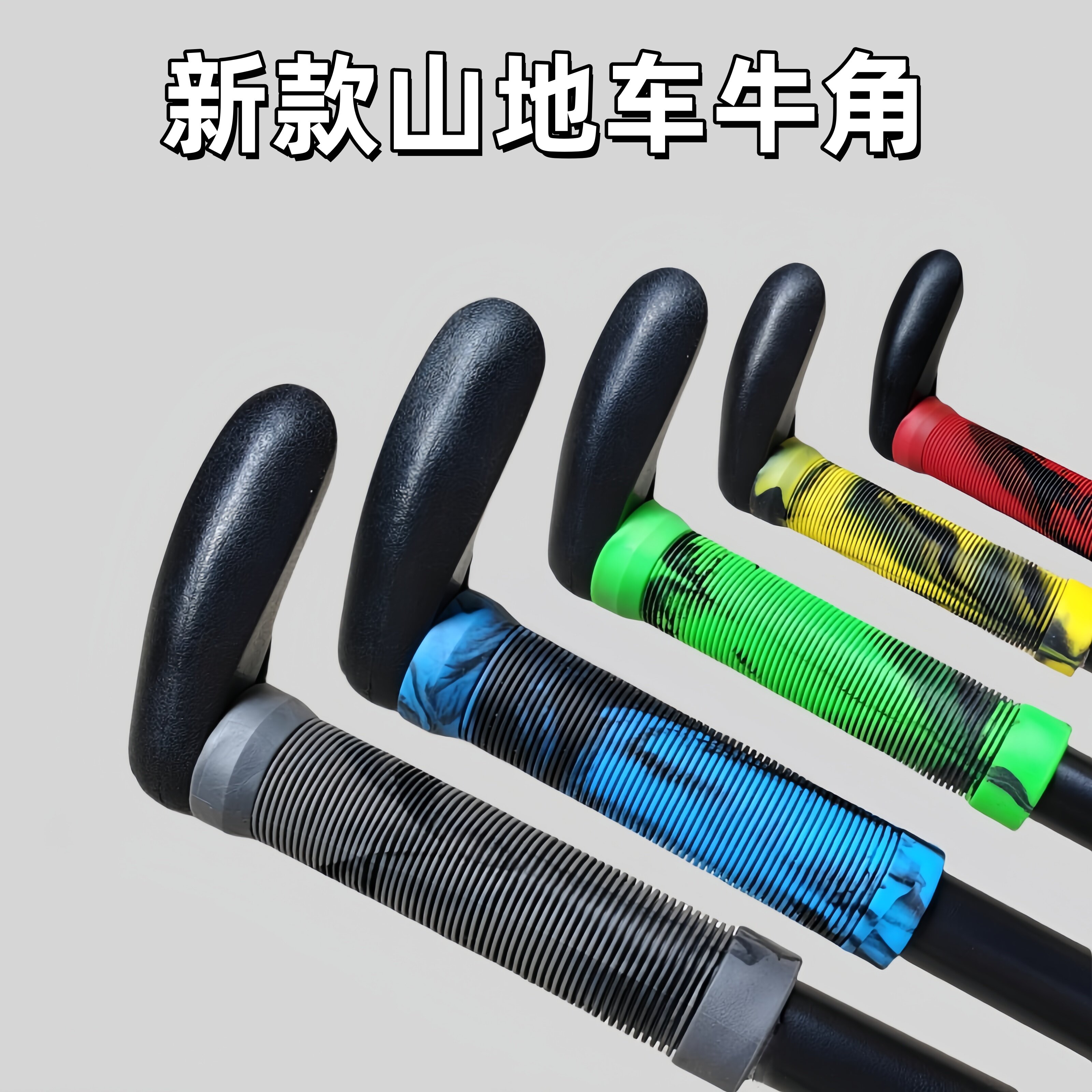 山地车牛角副把防摔坚固超轻休息把单车羊角把防滑手把套耐用通用