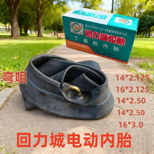 正品电瓶车内胎14/16寸丁基胶14x2.125/2.5/3.0两轮弯嘴电动轮胎