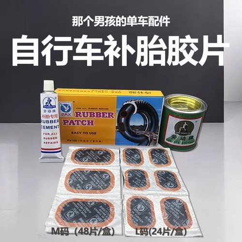 CHUANYE自行车补胎片修补