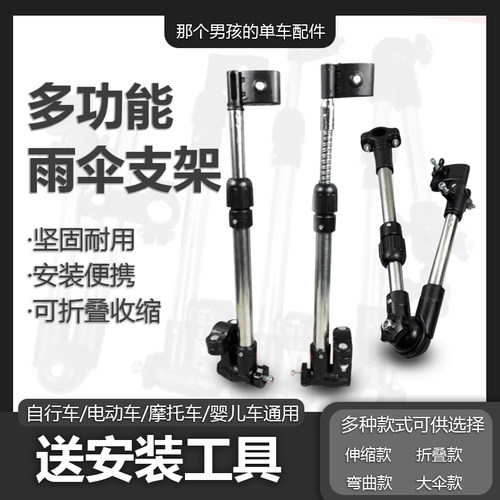 DEPRO自行车伞架遮阳支架