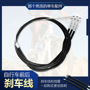 自行車剎車線山地車變速線芯線管兒童前剎后剎線保護套線皮通用