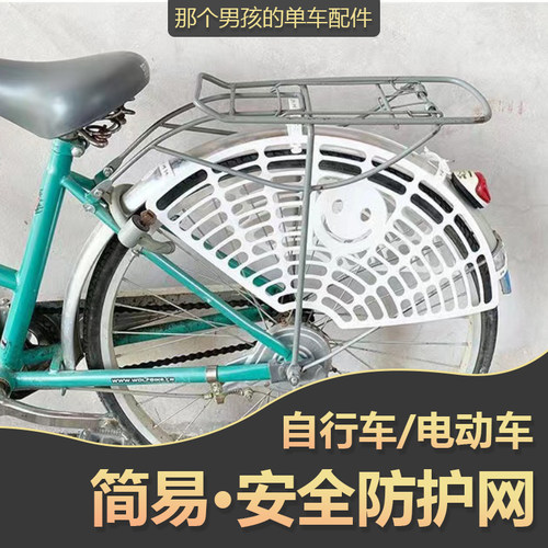 Cannondale自行车防护网