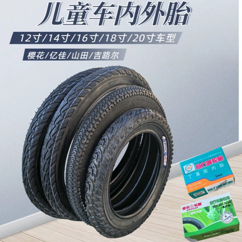 儿童自行车外胎内胎12/14/16/18/20寸轮胎X1.75/2.125单车套配件