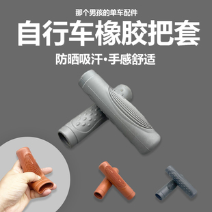 通用自行车防滑把套淑女车儿童山地车把超软橡耐磨胶套手柄套握把
