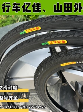 自行车轮胎亿佳山田12/14/16/20/24/26寸X1.75X138内外胎一整套全