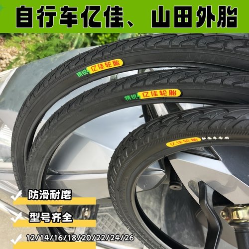 自行车轮胎亿佳山田12/14/16/20/24/26寸X1.75X138内外胎一整套全