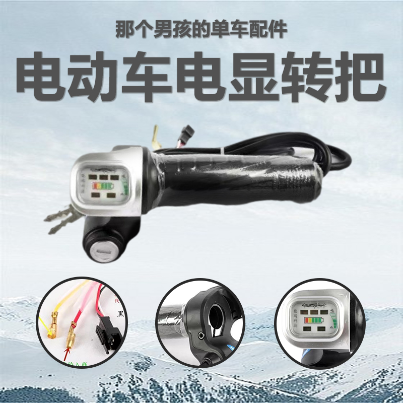 COOLPOWER电动车电显转把