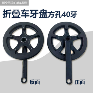折叠自行车牙盘单速车40齿曲柄套装自行车链条盘脚踏杆方孔大齿盘