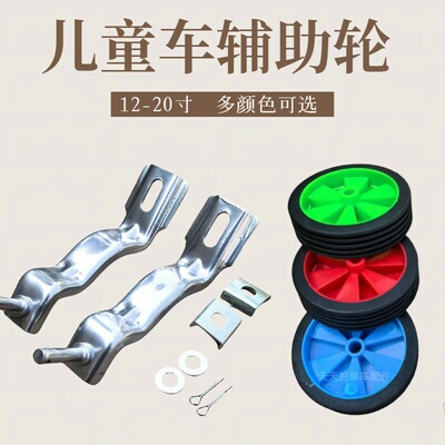 儿童自行车辅助轮支架腿12/14/16/18/20寸单车小孩童车防摔脚撑通