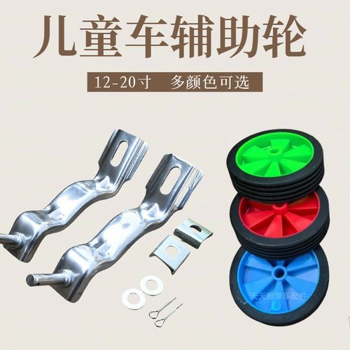 儿童自行车辅助轮支架腿12/14/16/18/20寸单车小孩童车防摔脚撑通