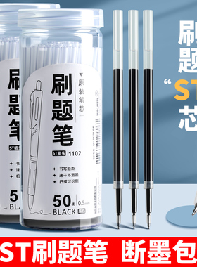 名马ST尖头刷题笔笔芯黑色0.5按动式刷题笔专用笔芯速干中性笔替芯学生考试用按压笔通用碳素子弹针管头笔芯