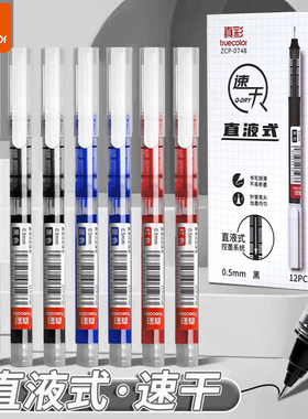 真彩直液笔中性笔速干刷题笔签字笔考试老师学生专用黑笔红蓝写字圆珠笔水笔水性碳素圆珠走珠笔商务办公简约