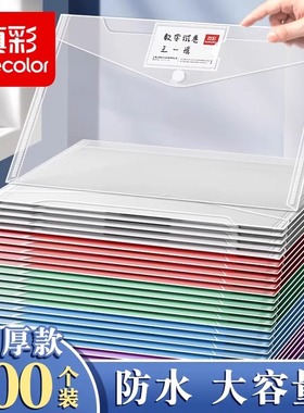 真彩A4文件袋透明塑料加厚大容量按扣试卷收纳袋小学生考试用档案试卷收纳袋资料袋文件夹商务办公用品防水