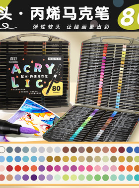 真彩软头丙烯马克笔儿童无毒水彩笔绘画画美术专用小学生专用笔芯马克笔涂鸦炳漆丙烯颜料笔不透色可叠色60色