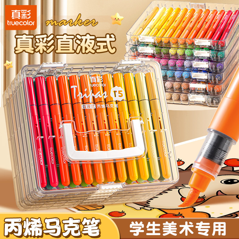 真彩直液式丙烯马克笔软头不透色可叠色可洗学生美术专用84色60色美术生儿童小学生幼儿园水彩笔24色36色48色,文具电教/文化用品/商务用品,马克笔,淘宝优惠券,粉丝福利购,淘宝优惠卷