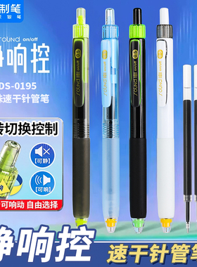 点石制笔DS-0195静响控中性笔双珠按动静音速干针管中性笔0.5mm黑色水笔刷题笔学生用软握胶旋转切换可换笔芯