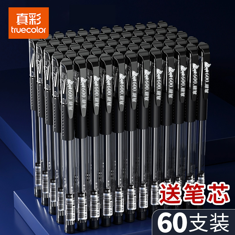 真彩文具009中性笔黑色笔0.5mm子弹头办公签字笔改试卷红笔考试刷题笔学生专用水笔经典黑笔蓝笔笔芯碳素笔