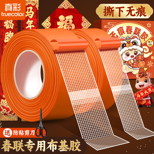 真彩不留痕不伤墙年画喜字结婚婚庆气球装饰春联无痕胶贴对联专用双面胶无痕贴网格双面胶带神器高粘度透明胶