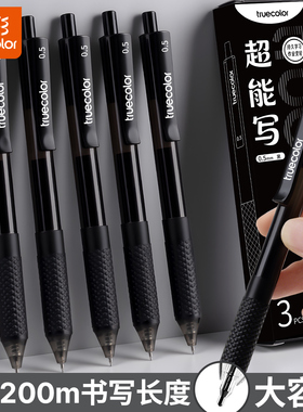 真彩大容量超能写高颜值顺滑签字笔作业书写黑笔ST笔头黑笔笔芯速干按动黑色中性笔学生考试专用刷题笔0.5mm