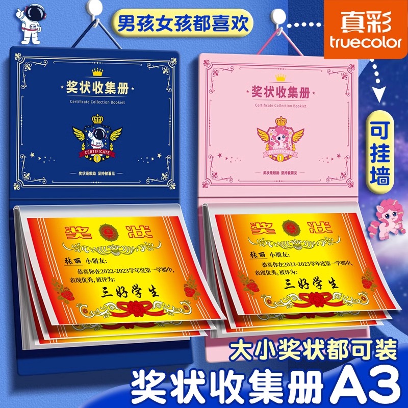 真彩a3奖状收集册可挂墙展示