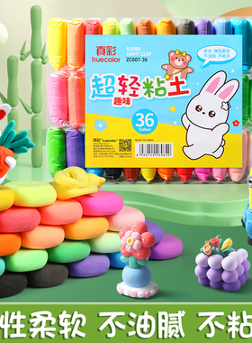 真彩小学生太空彩泥玩具套装12色彩泥超轻粘土补充装24色36色儿童幼儿园橡皮泥安全手工制作diy材料工具黏土