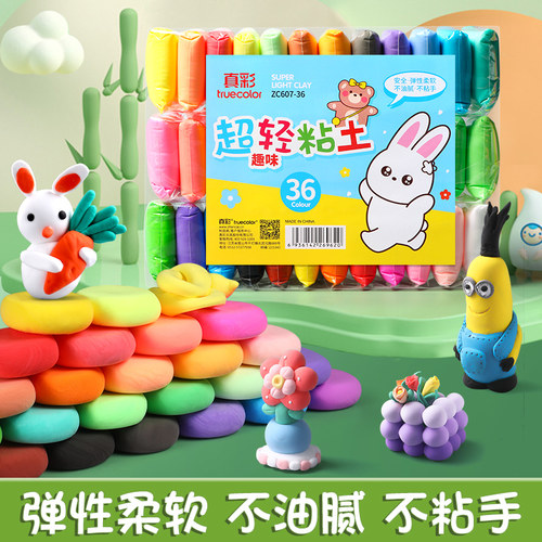 真彩小学生太空彩泥玩具套装12色彩泥超轻粘土补充装24色36色儿童幼儿园橡皮泥安全手工制作diy材料工具黏土