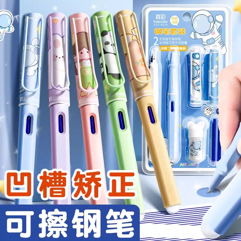 真彩热敏可擦钢笔学生专用三年级
