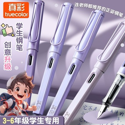 真彩正姿钢笔小学生可替换墨囊