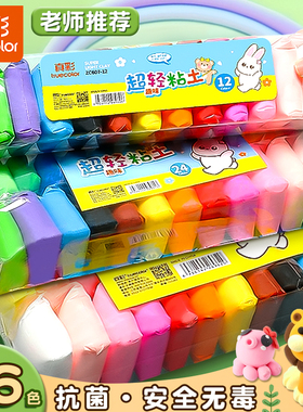真彩无毒超轻粘土补充装12色24色36色儿童幼儿园橡皮泥安全手工制作diy材料工具黏土小学生太空彩泥玩具套装