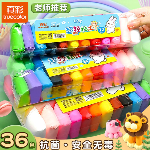 真彩无毒超轻粘土小学生玩具套装