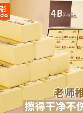 真彩4b橡皮擦小学生美术专用一年级无屑擦得超干净不留痕橡皮檫儿童幼儿园安全无毒聚屑成条绘图素描象像皮擦