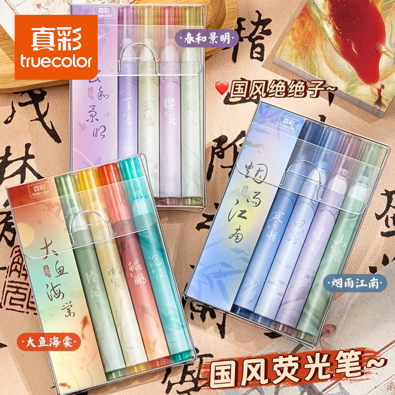 真彩荧光笔国风高颜值手帐笔划重点手账专用淡色系古典配色记号笔标记笔银光莹光笔彩色笔学生用做笔记彩笔