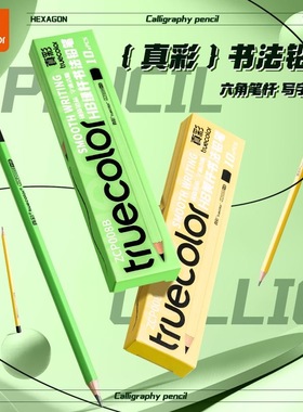真彩铅笔二年级小学生专用无毒一年级高颜值初学者儿童HB铅笔绘画专用考试幼儿园儿童书写练字