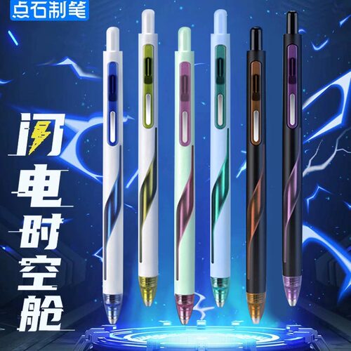 点石闪电时空舱中性笔静音低重心制笔学生用按动式双珠考试刷题笔速干太空舱笔顺滑签字笔办公DS-0157黑0.5