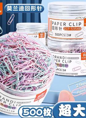 真彩莫兰迪色金属大号大容量银色曲别针办公管理用品回形针回型针u型针固定文件纸张书签回旋针收纳盒回行针