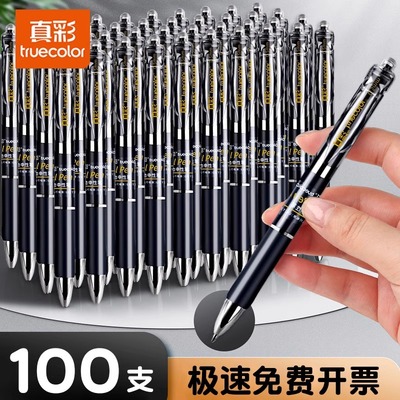 真彩按动中性笔按压式碳素笔0.5子弹头黑色速干水性蓝色红笔芯圆珠笔学生考试专用刷题笔办公会议签字笔批发