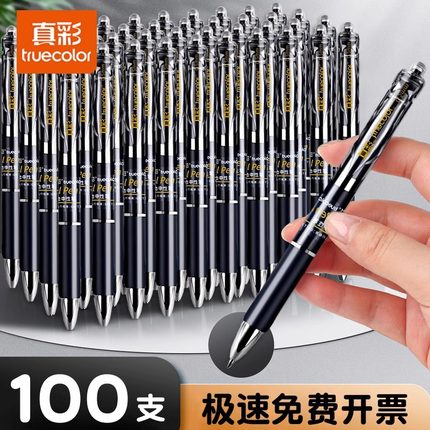 真彩按动中性笔按压式碳素笔0.5子弹头黑色速干水性蓝色红笔芯圆珠笔学生考试专用刷题笔办公会议签字笔批发