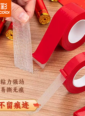 真彩春联专用贴对联无痕胶带透明双面胶高粘度贴门联神器宽网格胶布强力易撕不留痕不伤墙布基胶结婚婚庆房胶