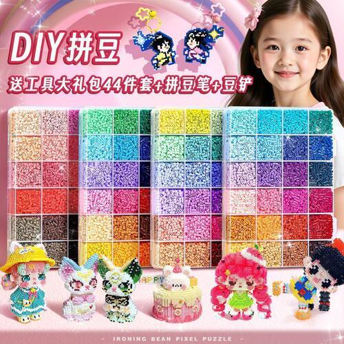 拼豆豆手工diy女孩儿童益智小玩具立体融合豆高品质颗粒制作材料包全套补充包黄豆豆星芒笔MARD同色工具套装