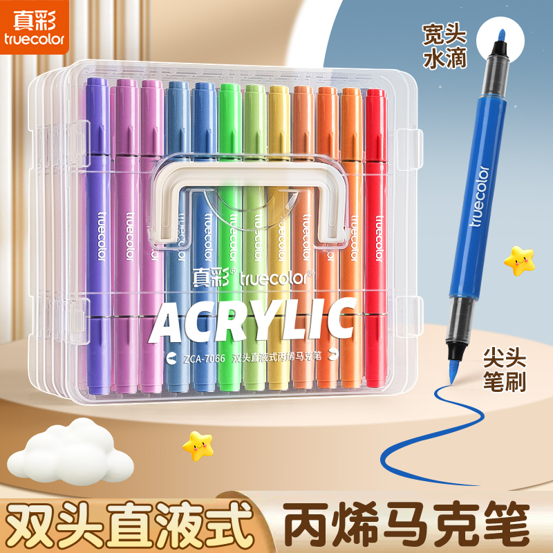 真彩直液式双头丙烯马克笔软头大容量24色/36色/48色小学生美术黑色画笔不透色可叠色儿童用可水洗无毒水彩笔