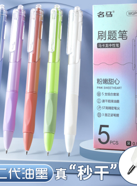 ST速干刷题笔按动小白笔中性笔圆珠笔式签字笔头黑笔高颜值水笔笔芯顺滑好看的练字碳素学生考试本味专用黑色