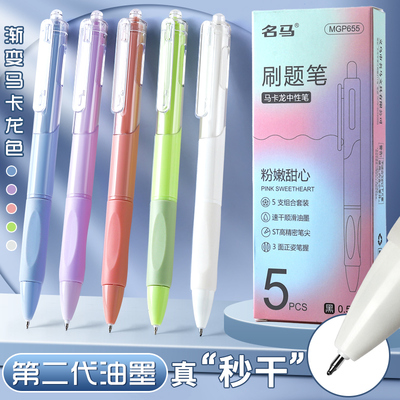 速干刷题笔学生用高颜值