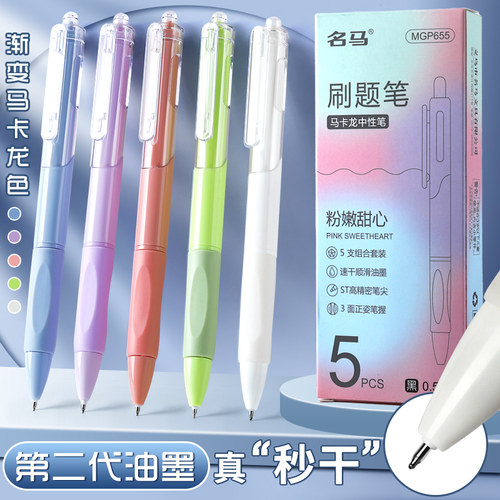 速干刷题笔学生用高颜值