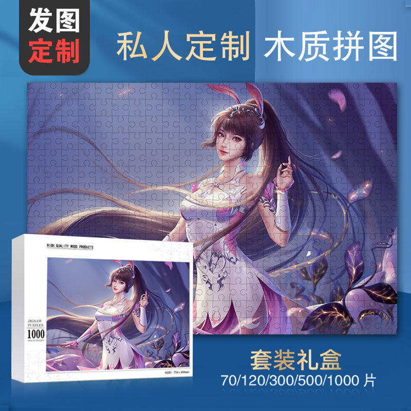 斗罗大陆小舞盒装1000片木质拼图五年后的儿童唐三动漫500高难度
